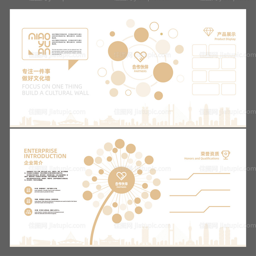 合作伙伴企业文化墙背景板-源文件