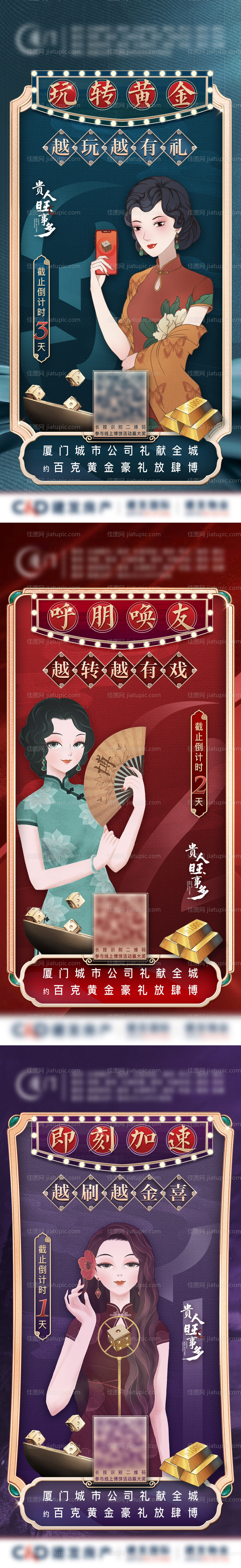 民国风博饼活动倒计时微单-源文件