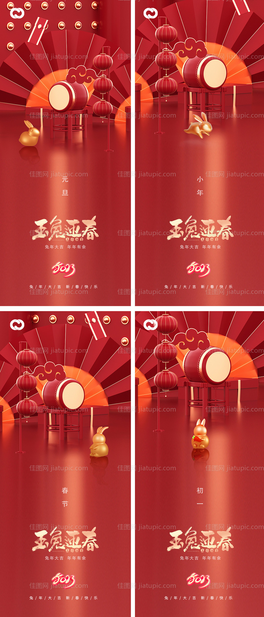 2023兔年海报-源文件