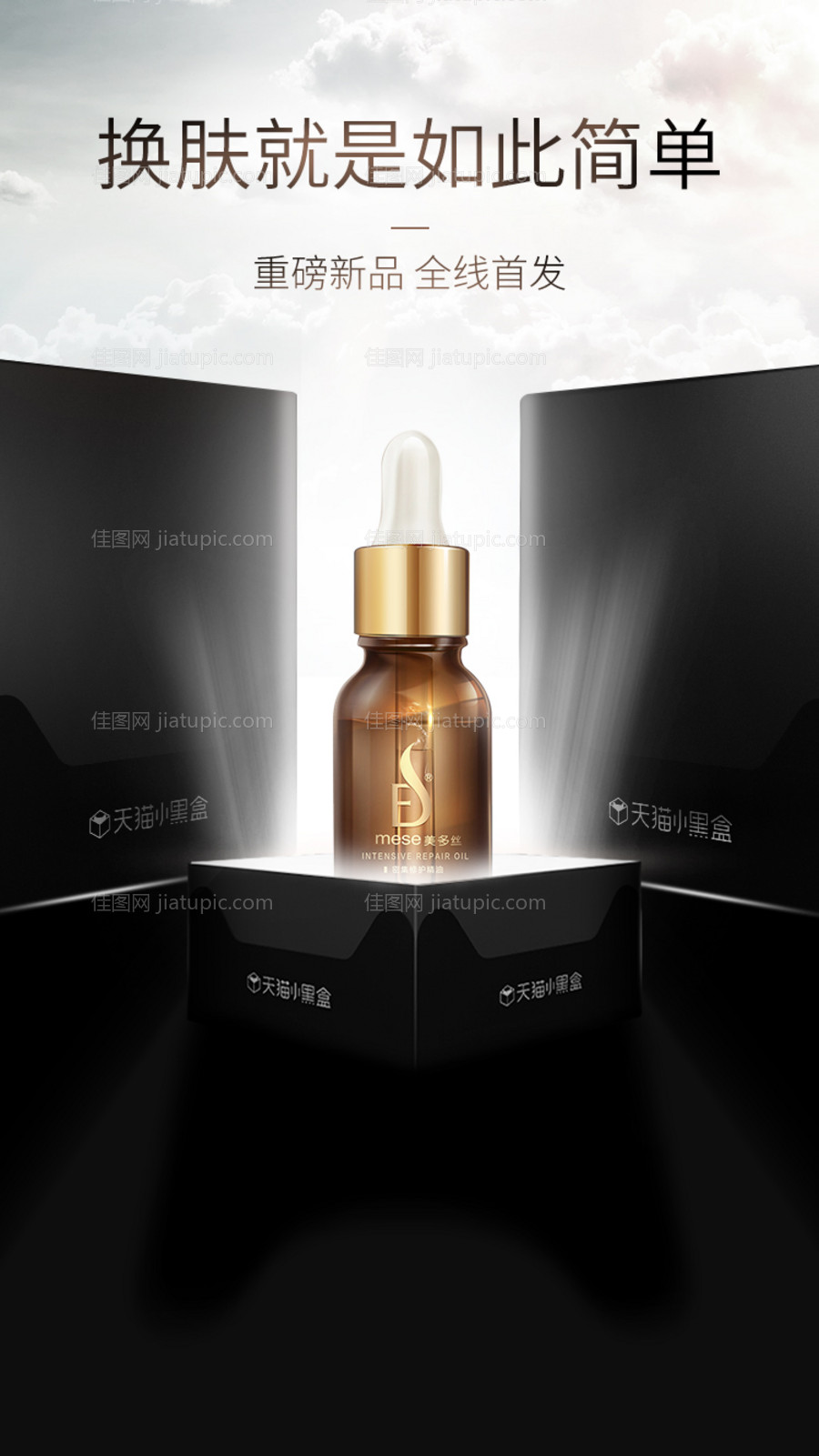 化妆品护肤品海报-源文件