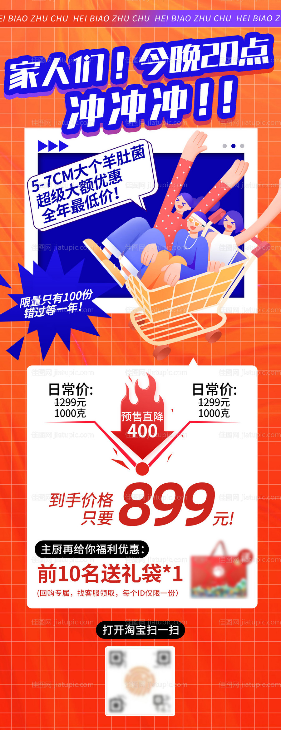 预售活动单图-源文件