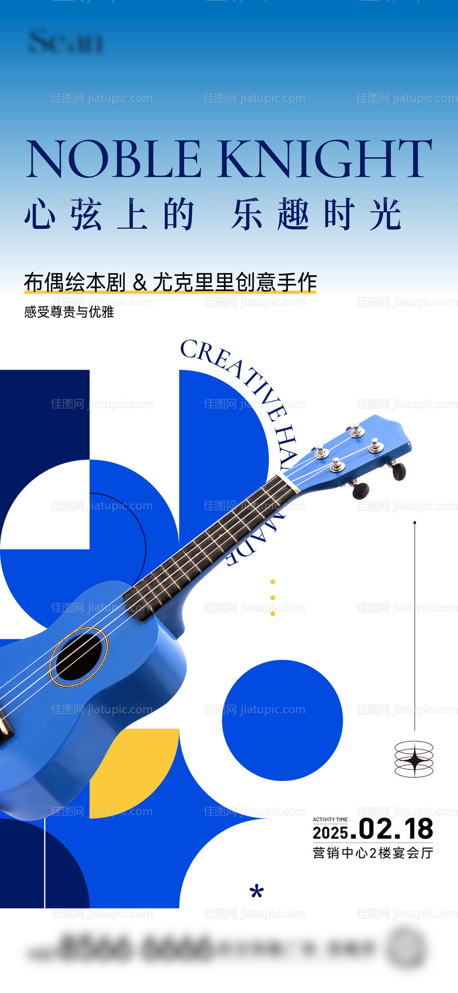 尤克里里暖场活动海报-源文件