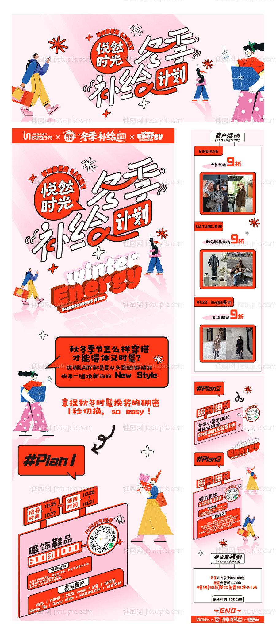 商业推文 冬季补给计划-源文件