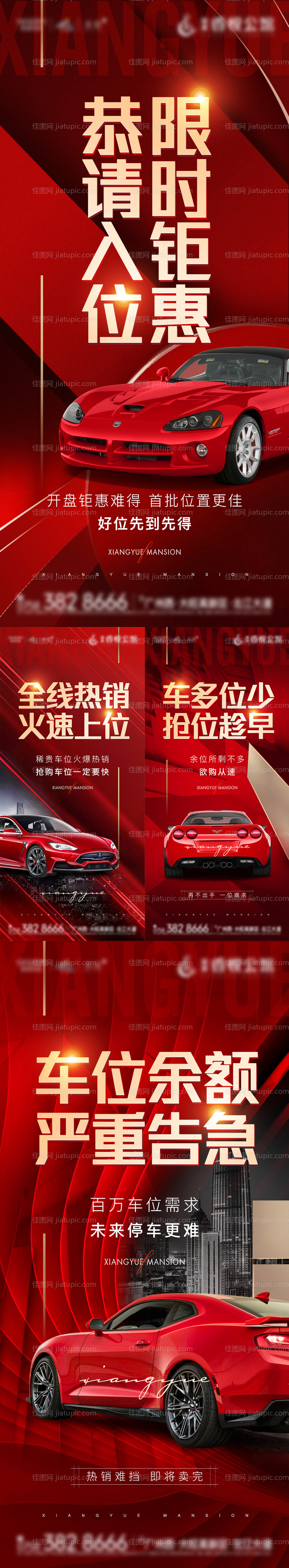 热销车位-源文件