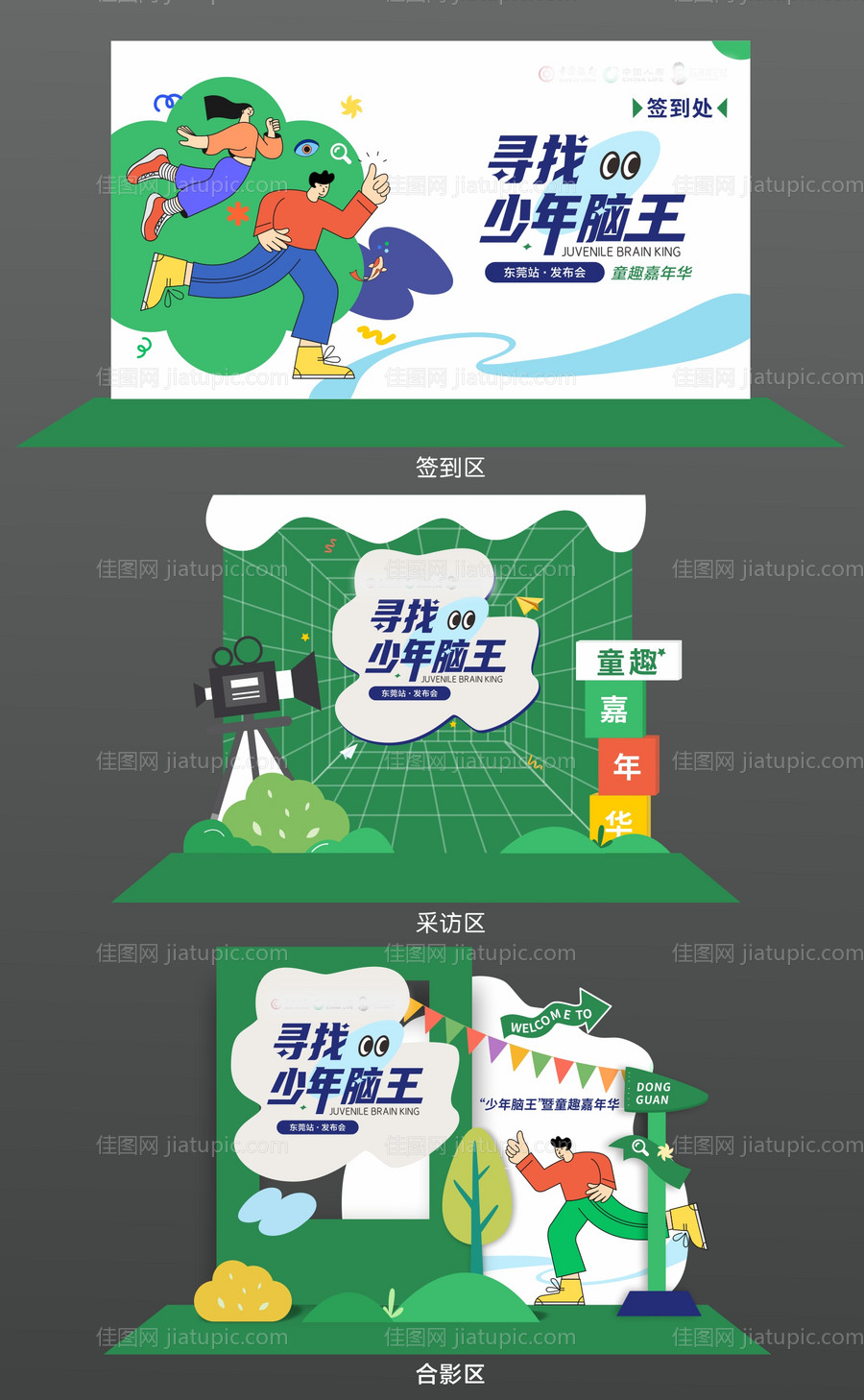 青春活动展板-源文件