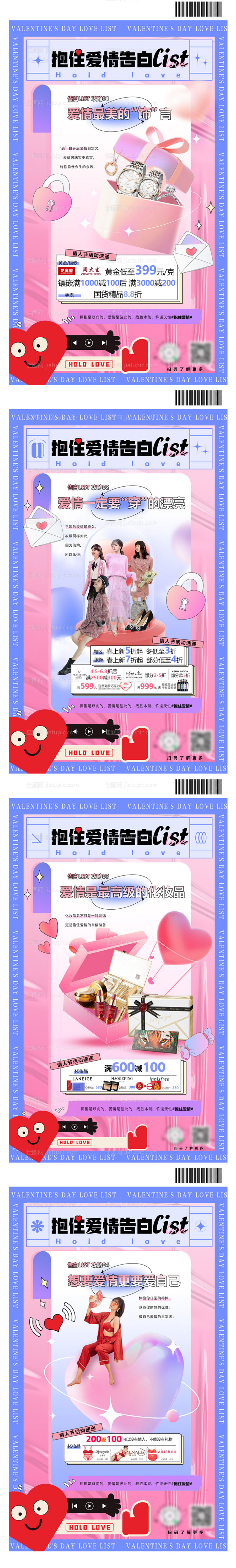 情人节海报-源文件