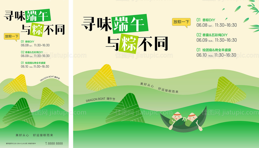 地产端午节活动背景板海报-源文件