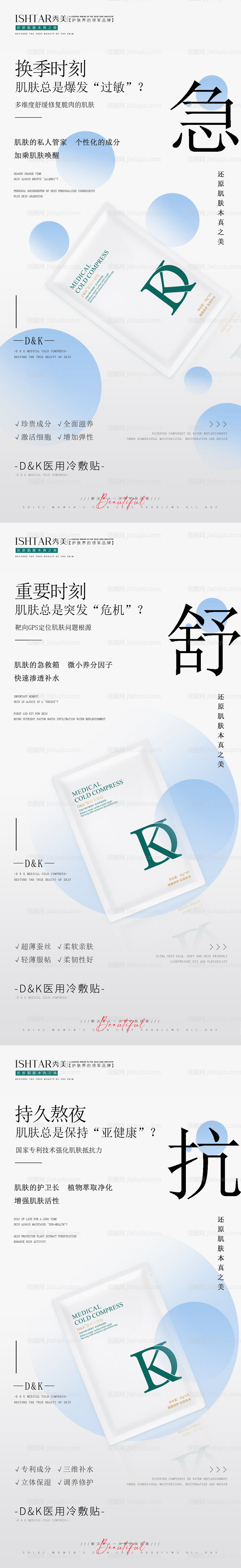 医美医护补水保湿面膜海报-源文件