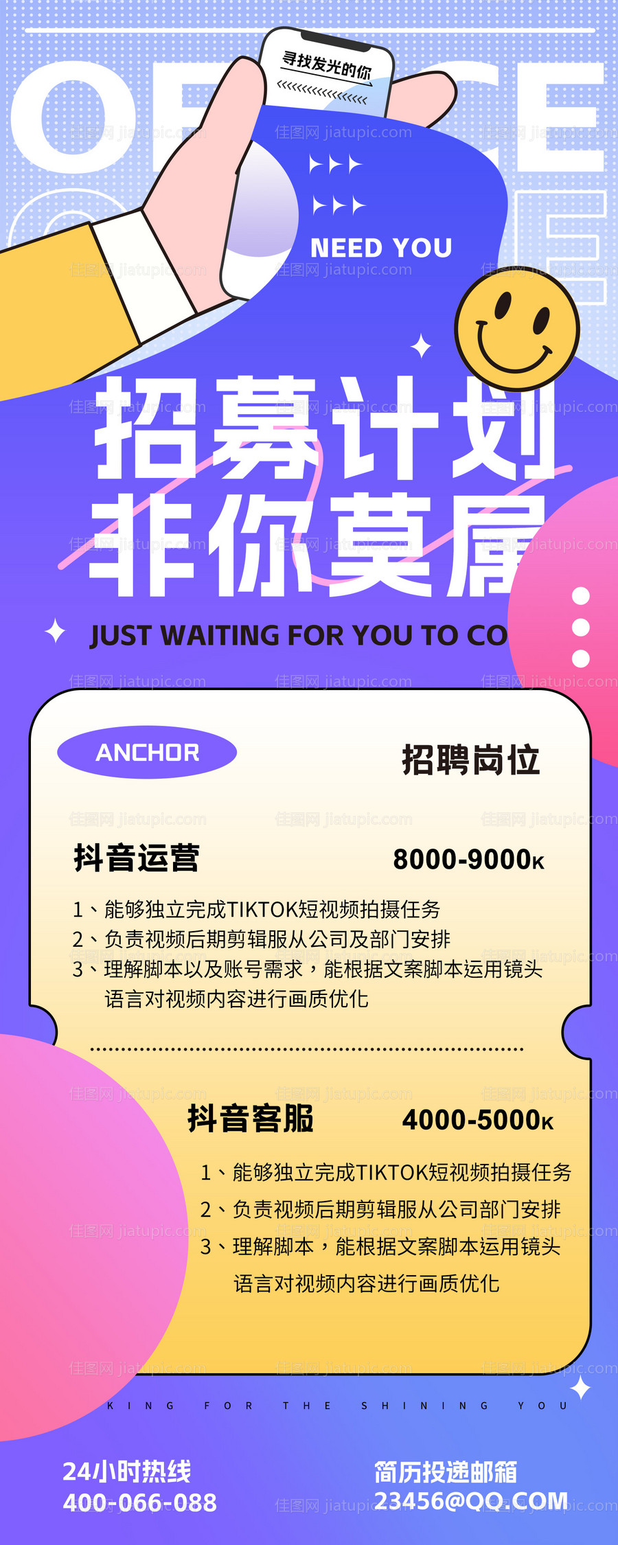 新媒体招聘招募计划长图海报-源文件