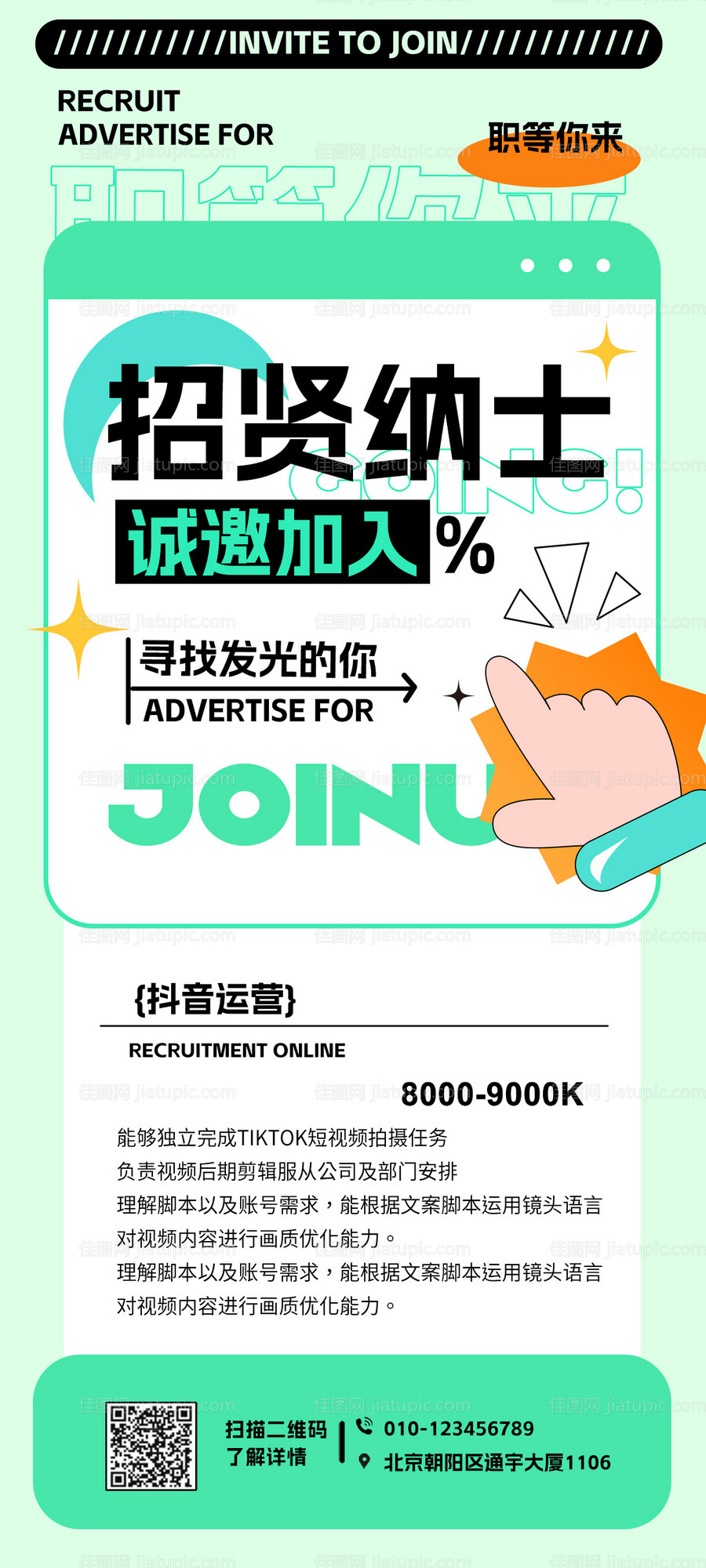 新媒体招聘海报-源文件