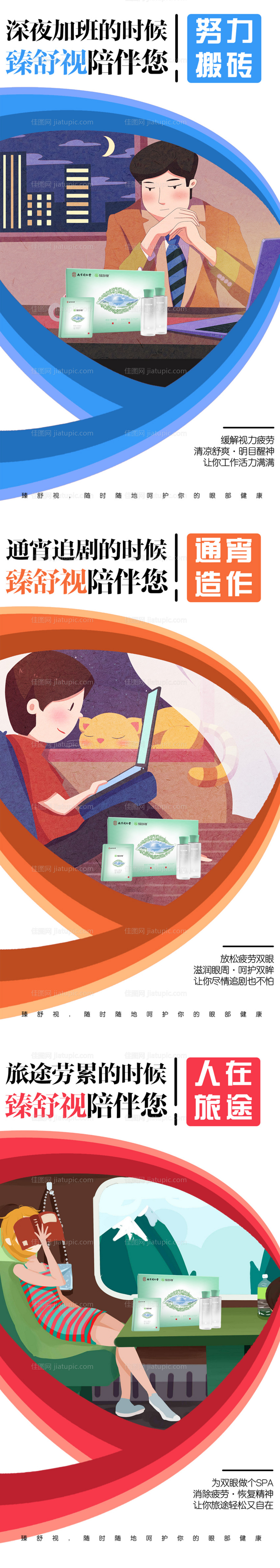 小清新系列护眼产品宣传海报-源文件