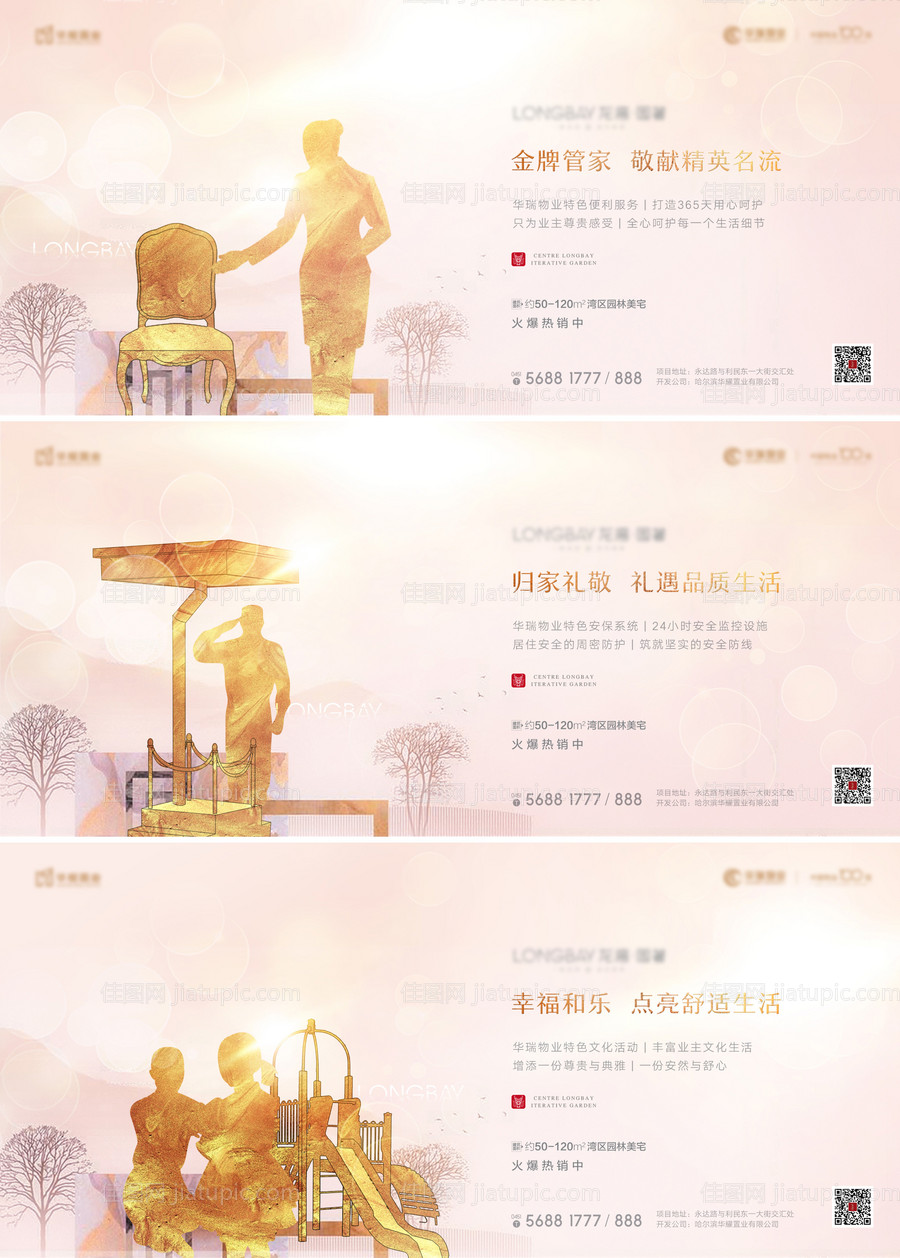 地产价值点加推系列围挡-源文件