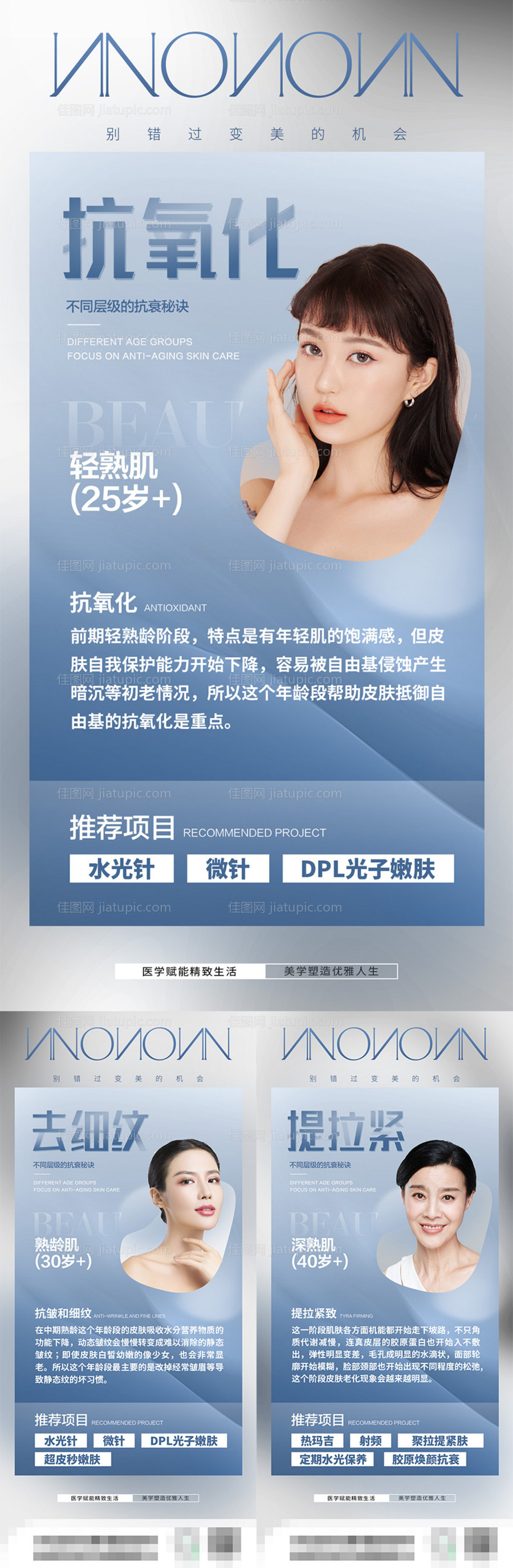 ins早晚安图医美美业朋友圈美学-源文件