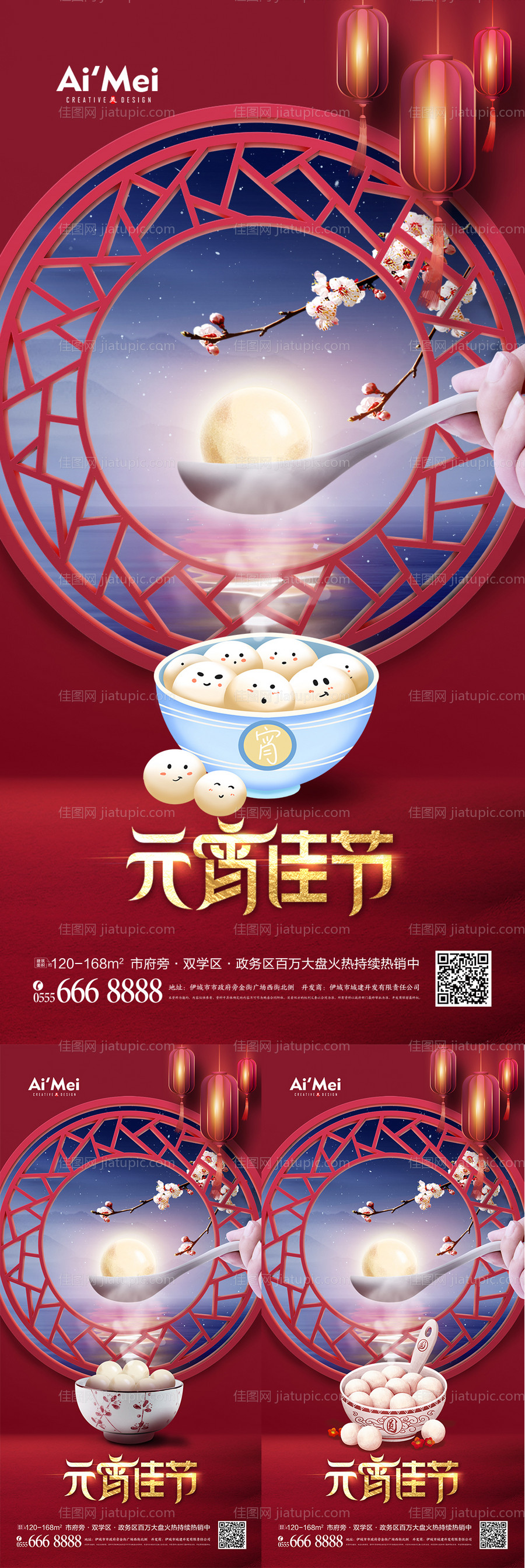 古风新中式元宵节创意海报-源文件