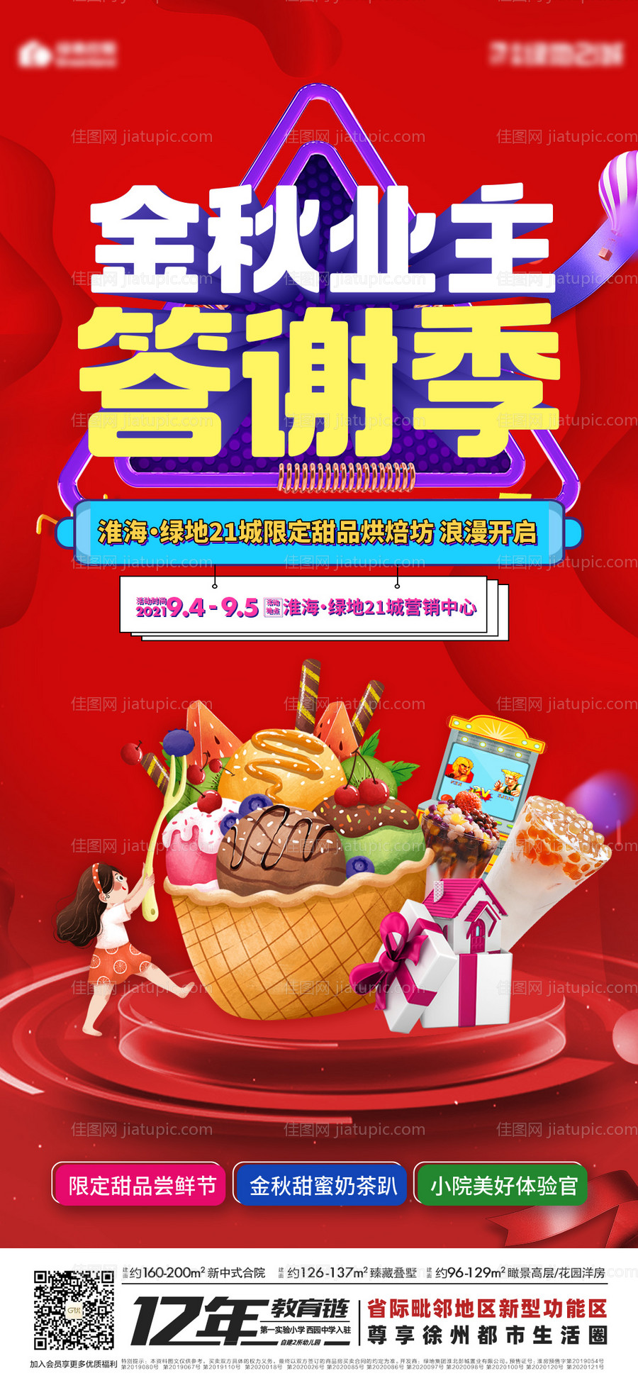 地产答谢季-源文件