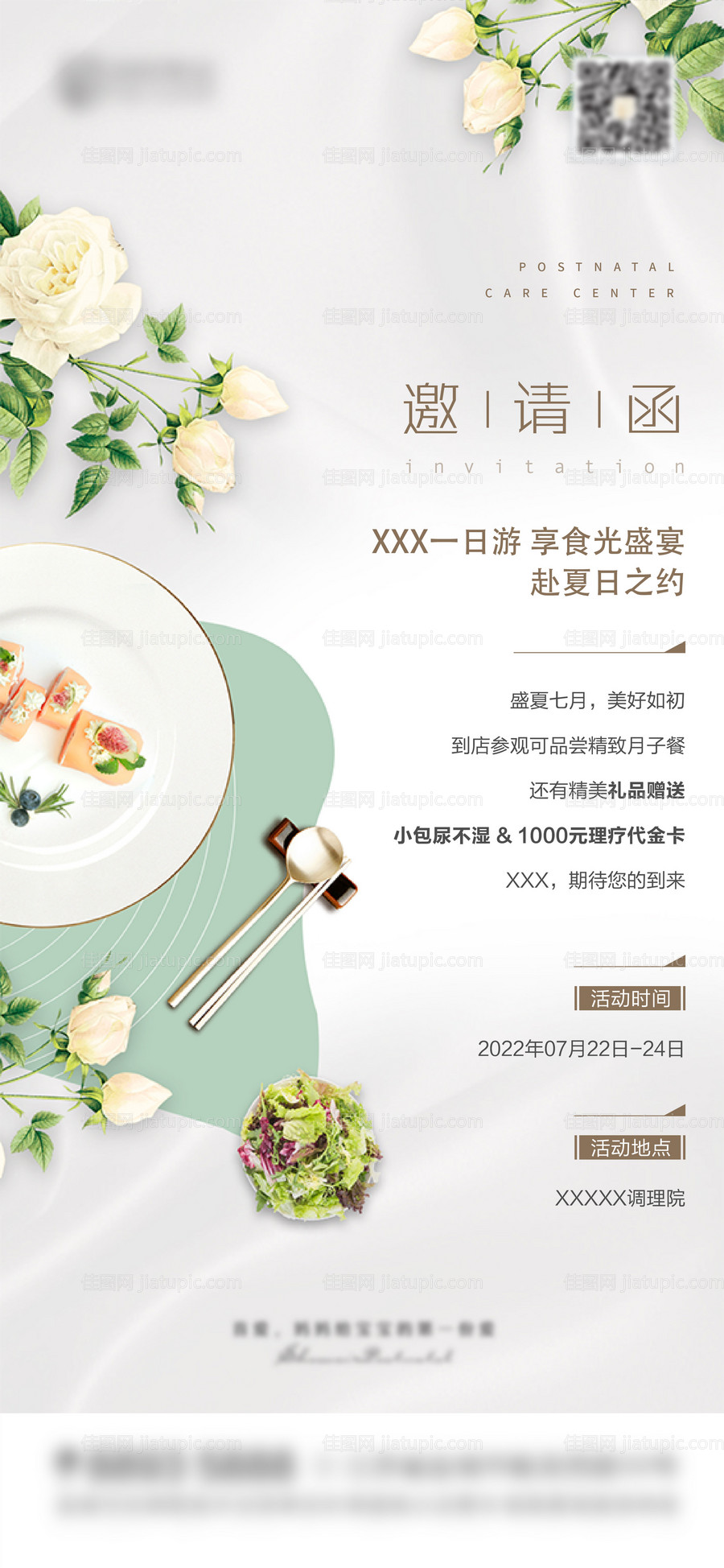 月子餐试吃邀请海报-源文件