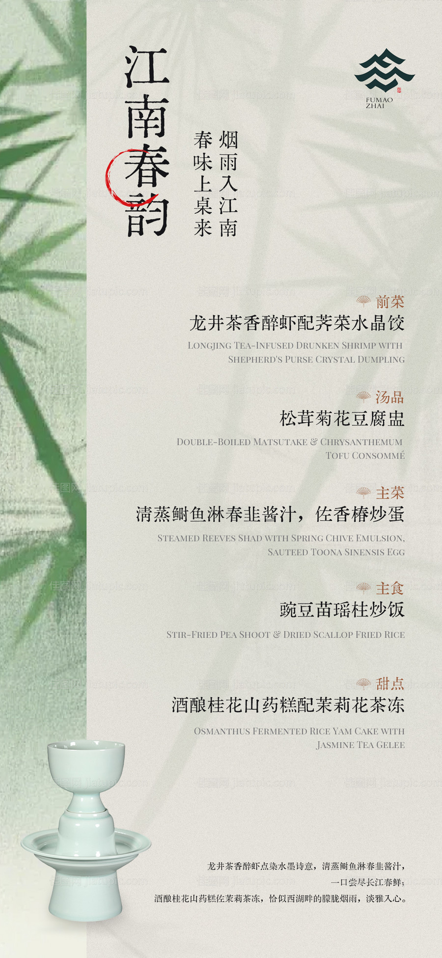 江南春韵中式菜单-源文件