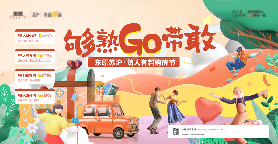 五一有料购房节主画面-源文件