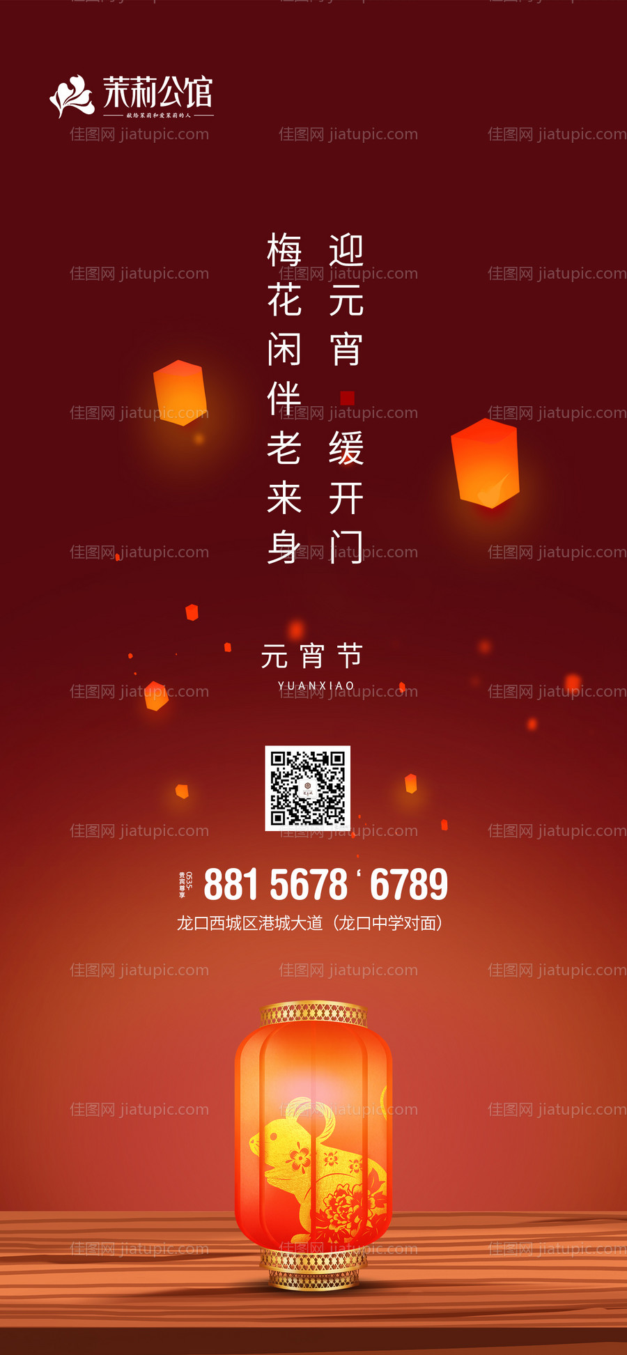 地产元宵节移动端海报-源文件