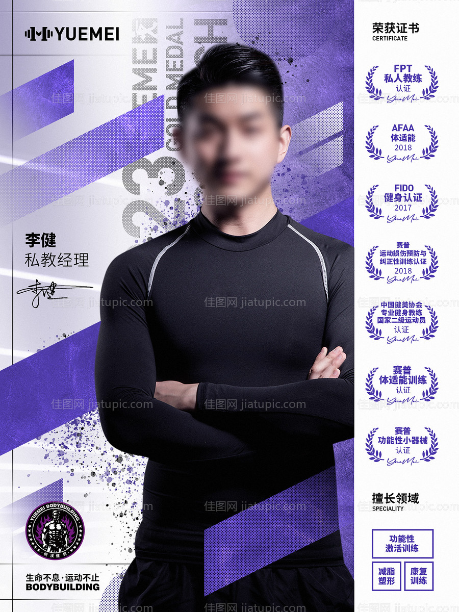健身房教练展示海报-源文件