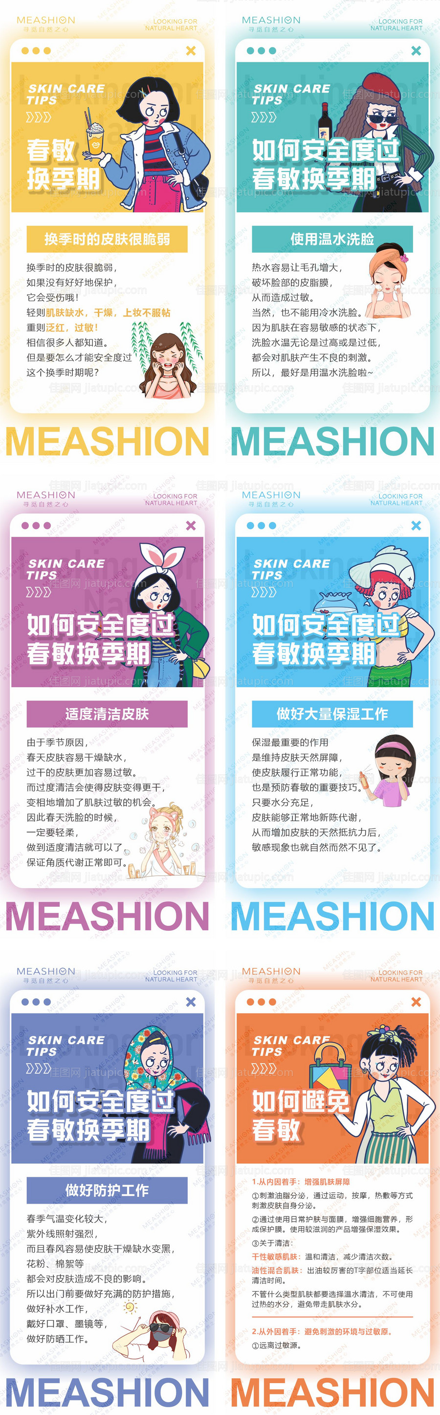 护肤小知识系列海报-源文件