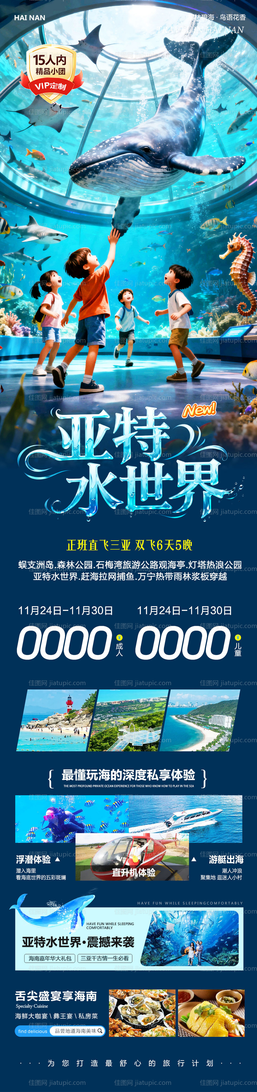 亚特兰蒂斯水世界海报-源文件