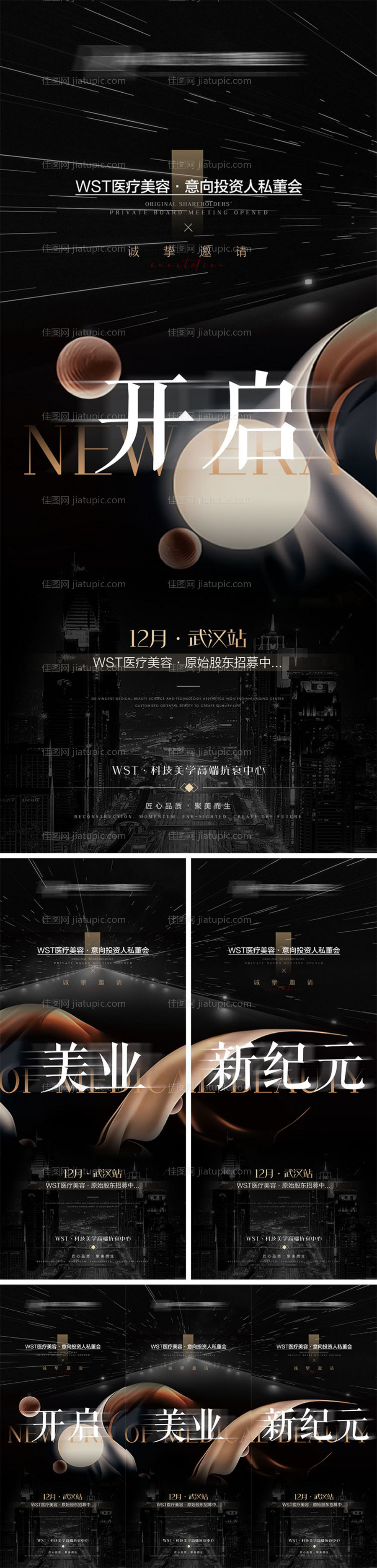 医美招商海报-源文件