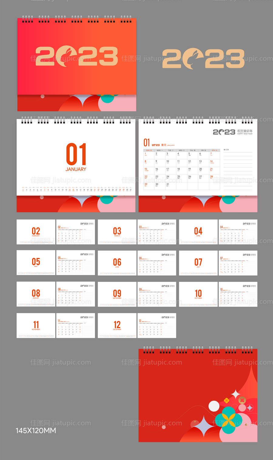 台历设计-源文件