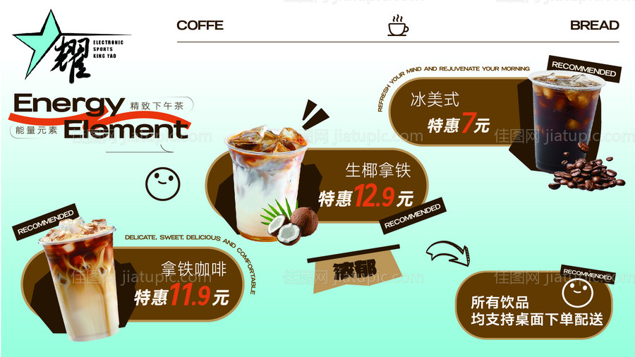 咖啡店饮料奶茶横版海报背景菜单夏季-源文件