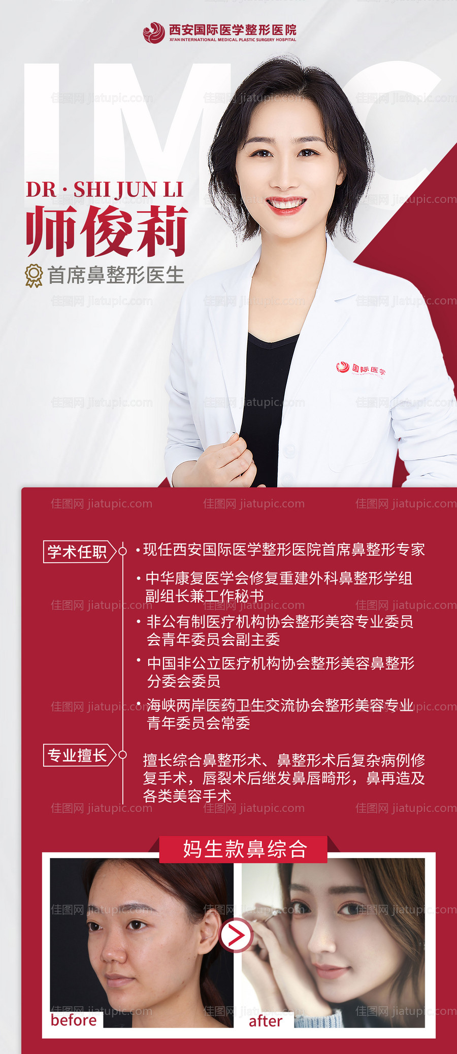 医生展架-源文件