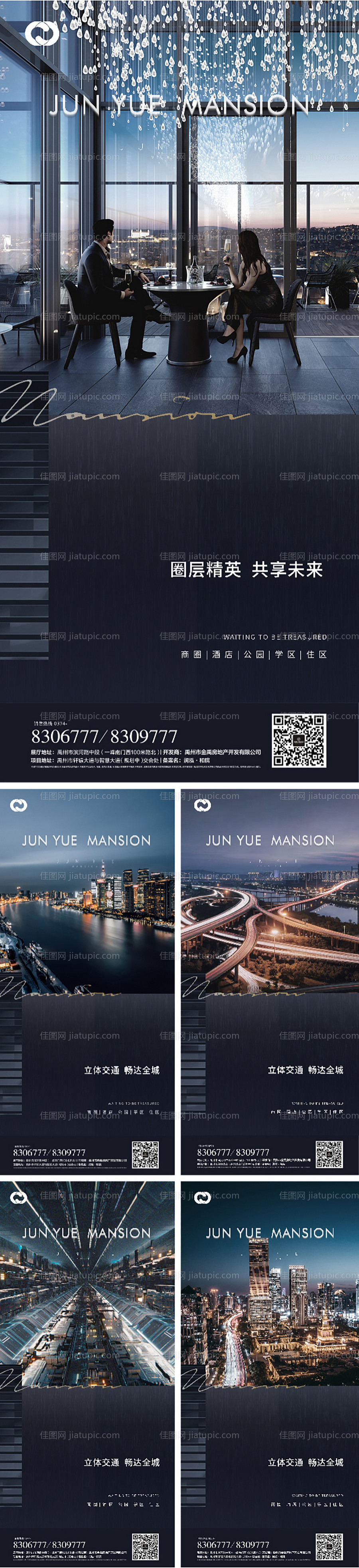 地产价值点系列海报刷屏-源文件