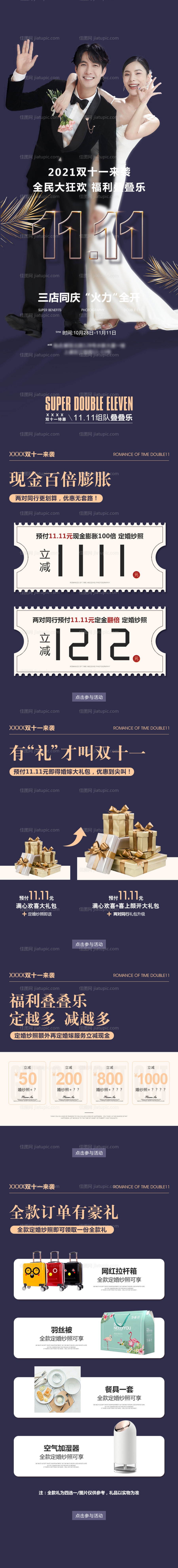 婚纱摄影双十一H5专题设计-源文件