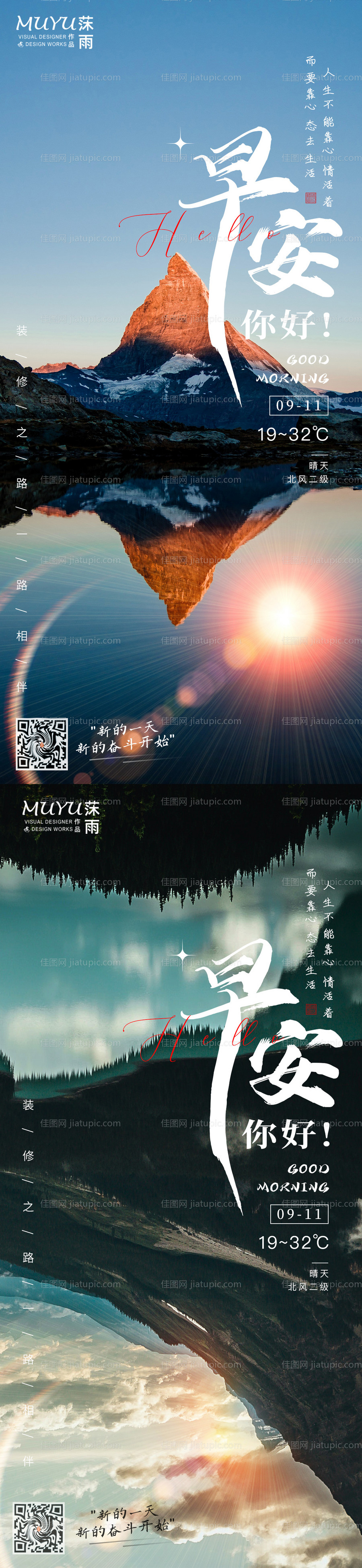 早安你好日签海报-源文件