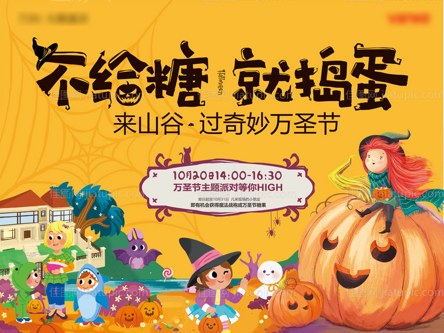 万圣节活动展板-源文件