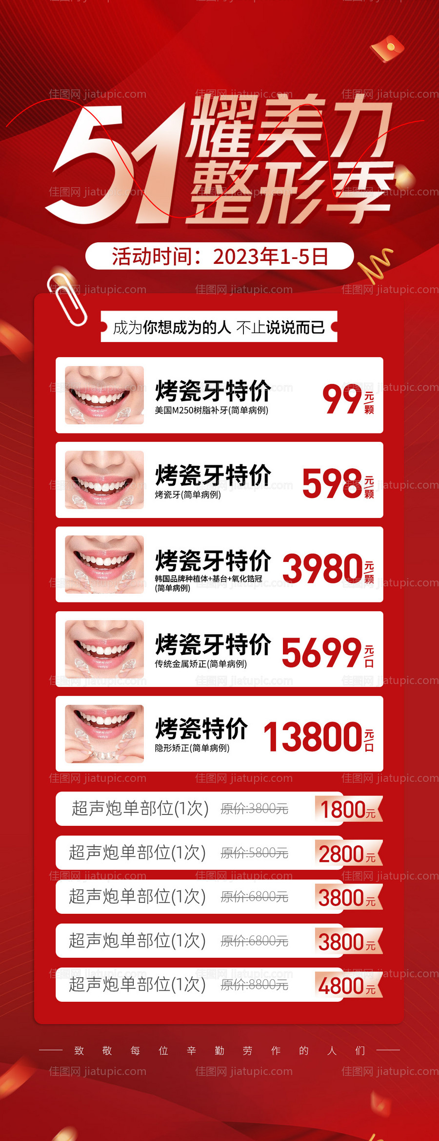 五一医美整形海报-源文件