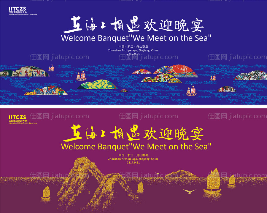舟山欢迎晚宴背景板-源文件