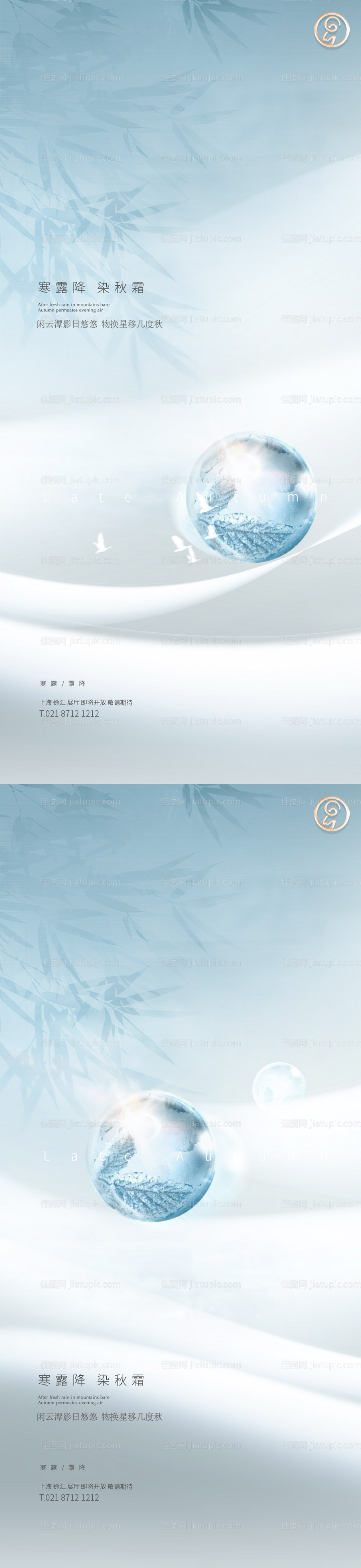 寒露霜降节气系列稿-源文件
