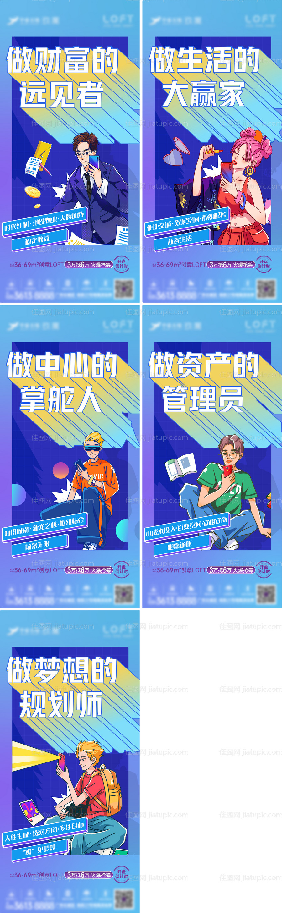 地产公寓商业插画系列海报-源文件