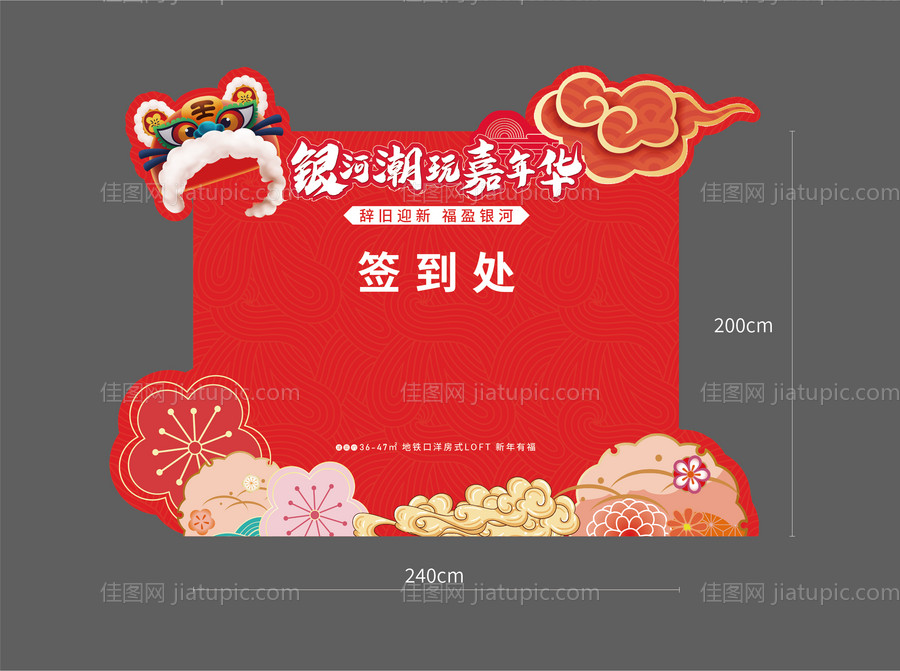 地产签到墙-源文件