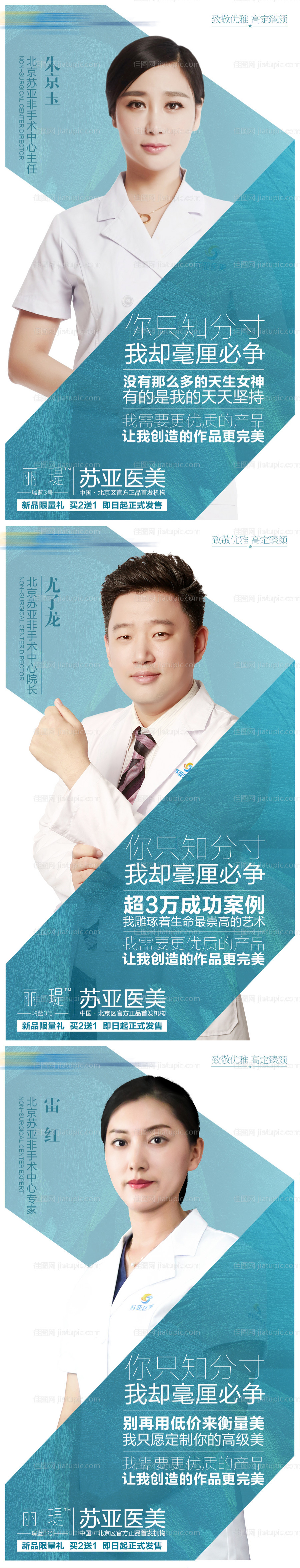 医美整形专家人物创意海报-源文件