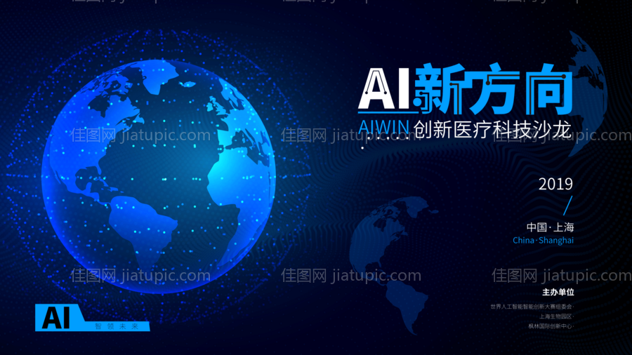 科技感矢量AI新方向主题会议展板-源文件