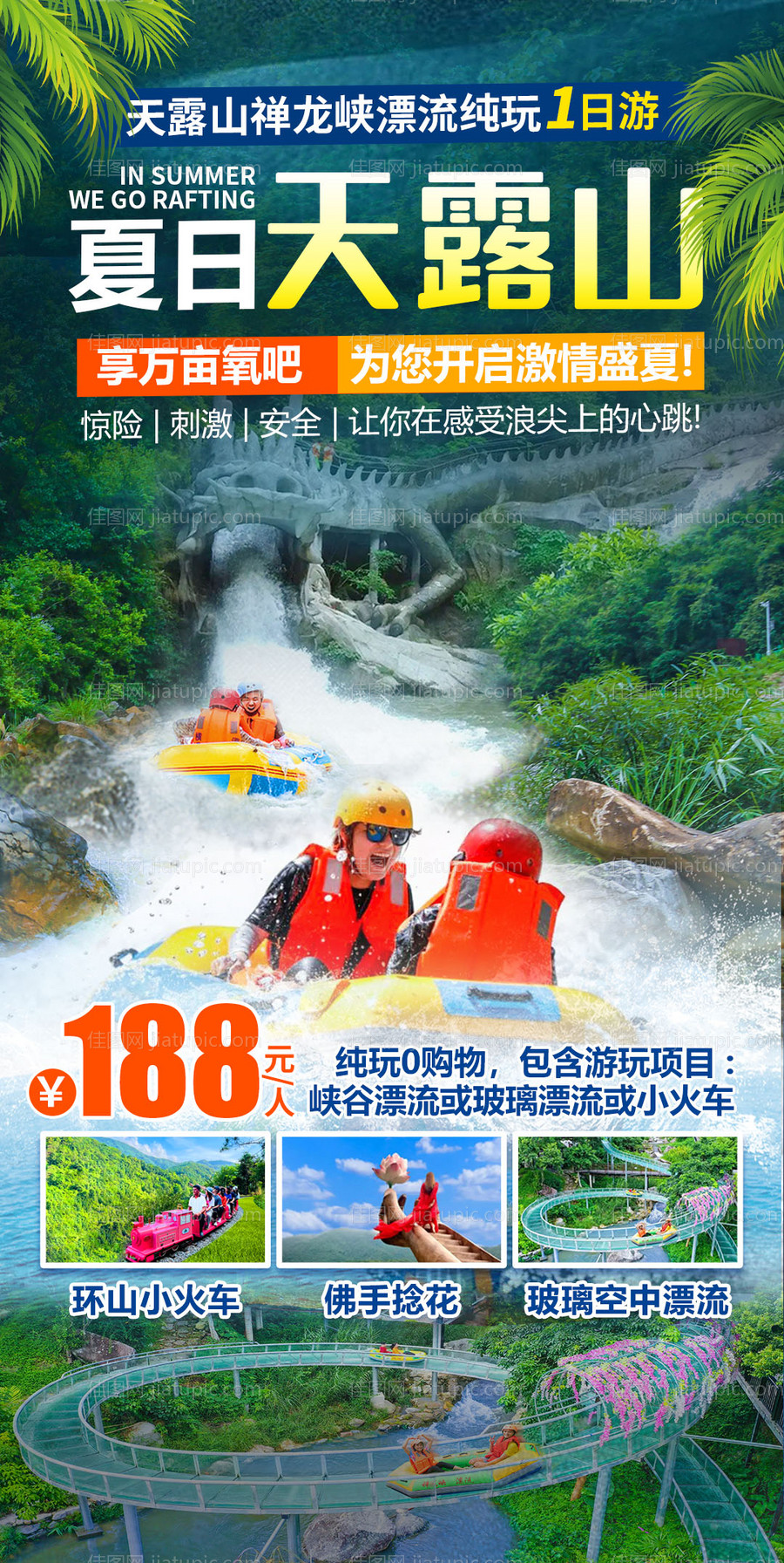 旅游海报-源文件