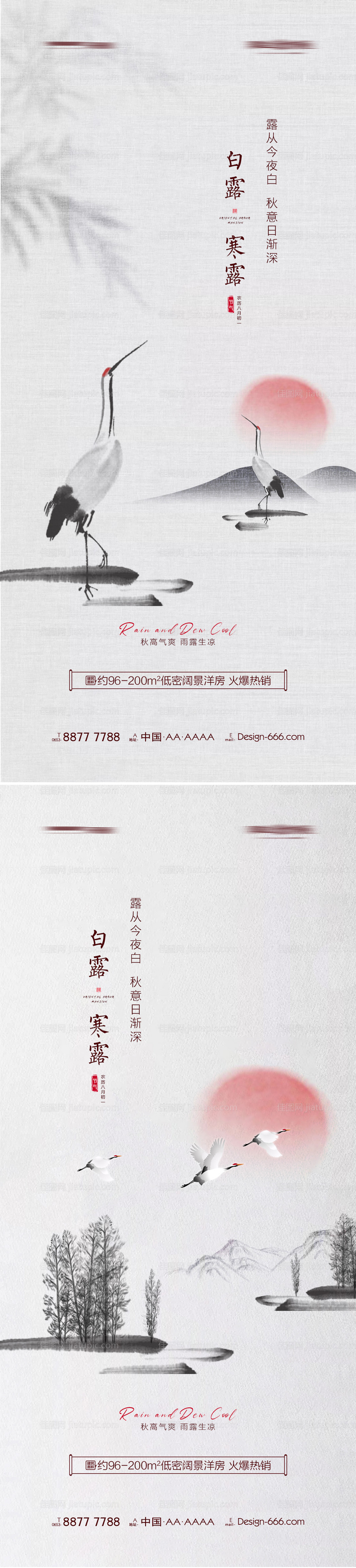 地产白露寒露中式系列海报-源文件