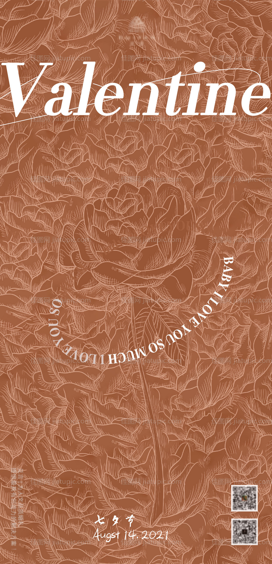 七夕情人节海报-源文件