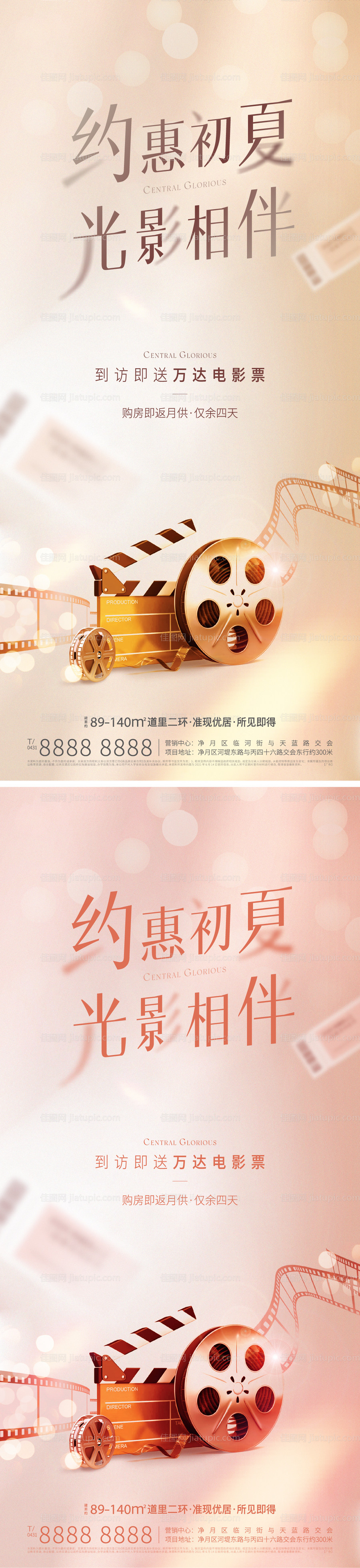 地产观影活动海报-源文件