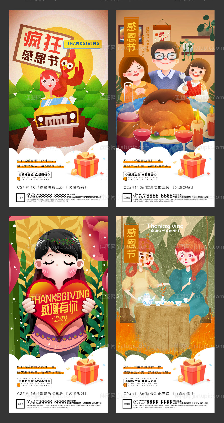 地产感恩节插画微信刷屏H5-源文件