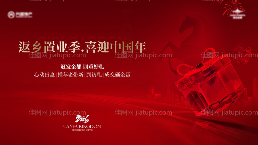 地产新年礼盒背景板-源文件