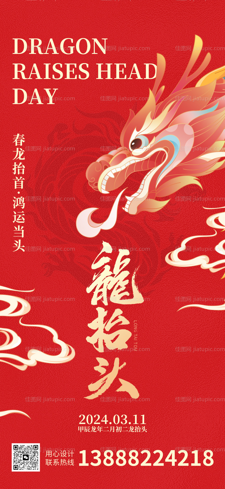 龙抬头海报-源文件