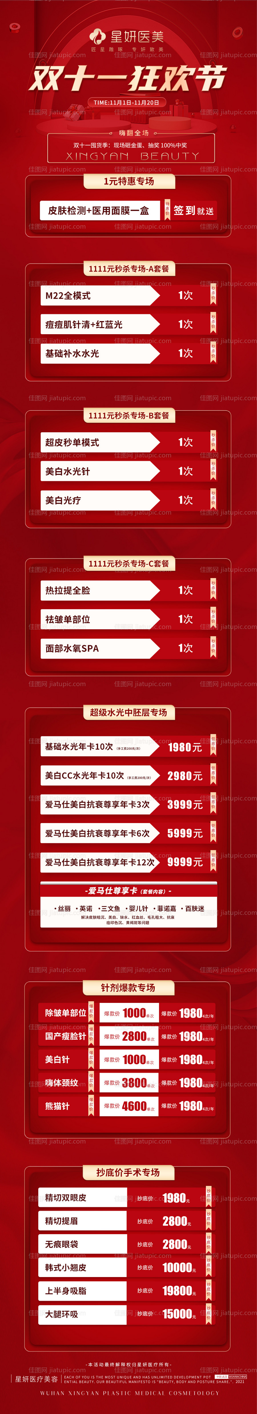 医美双十一促销活动长图海报-源文件