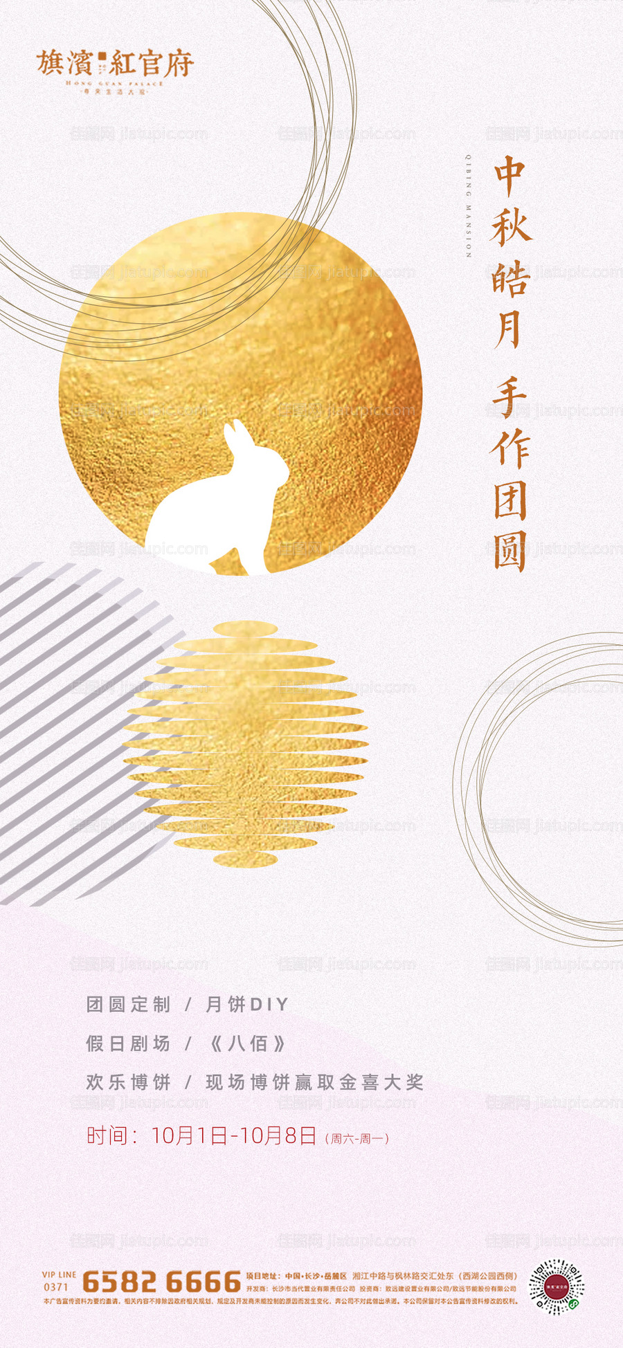 地产中秋月饼手作海报-源文件